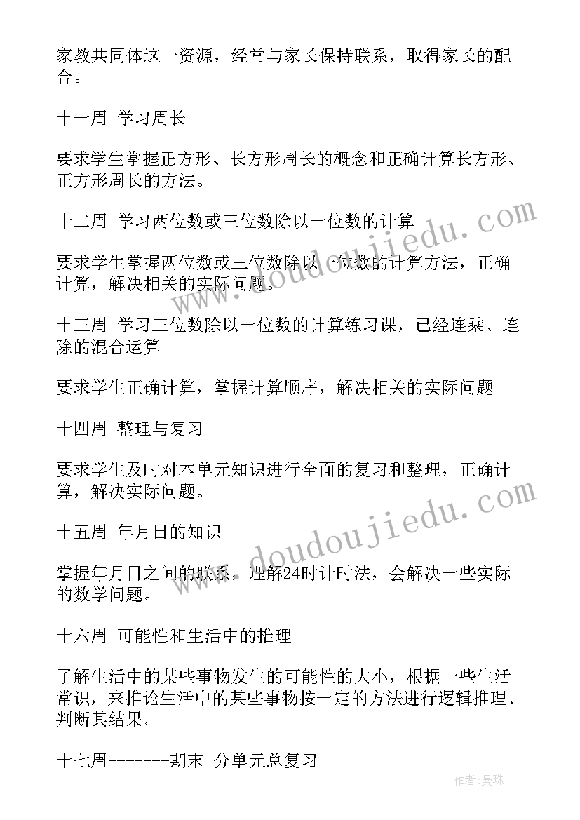 三年级数学老师学期教学总结报告 三年级数学期中教学总结(通用9篇)