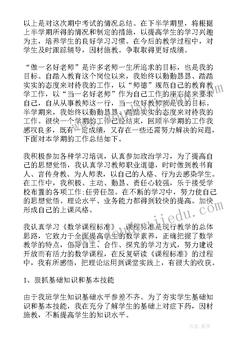 三年级数学老师学期教学总结报告 三年级数学期中教学总结(通用9篇)