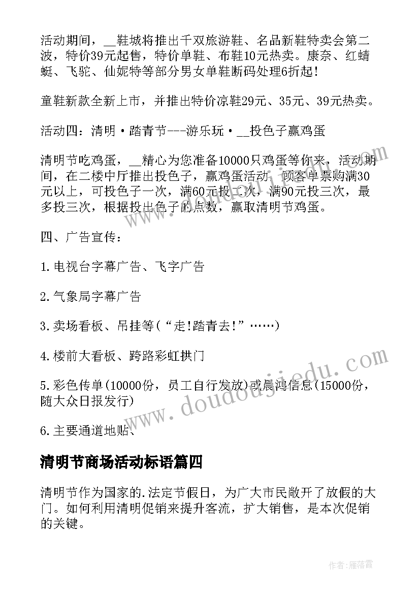 最新清明节商场活动标语(汇总9篇)