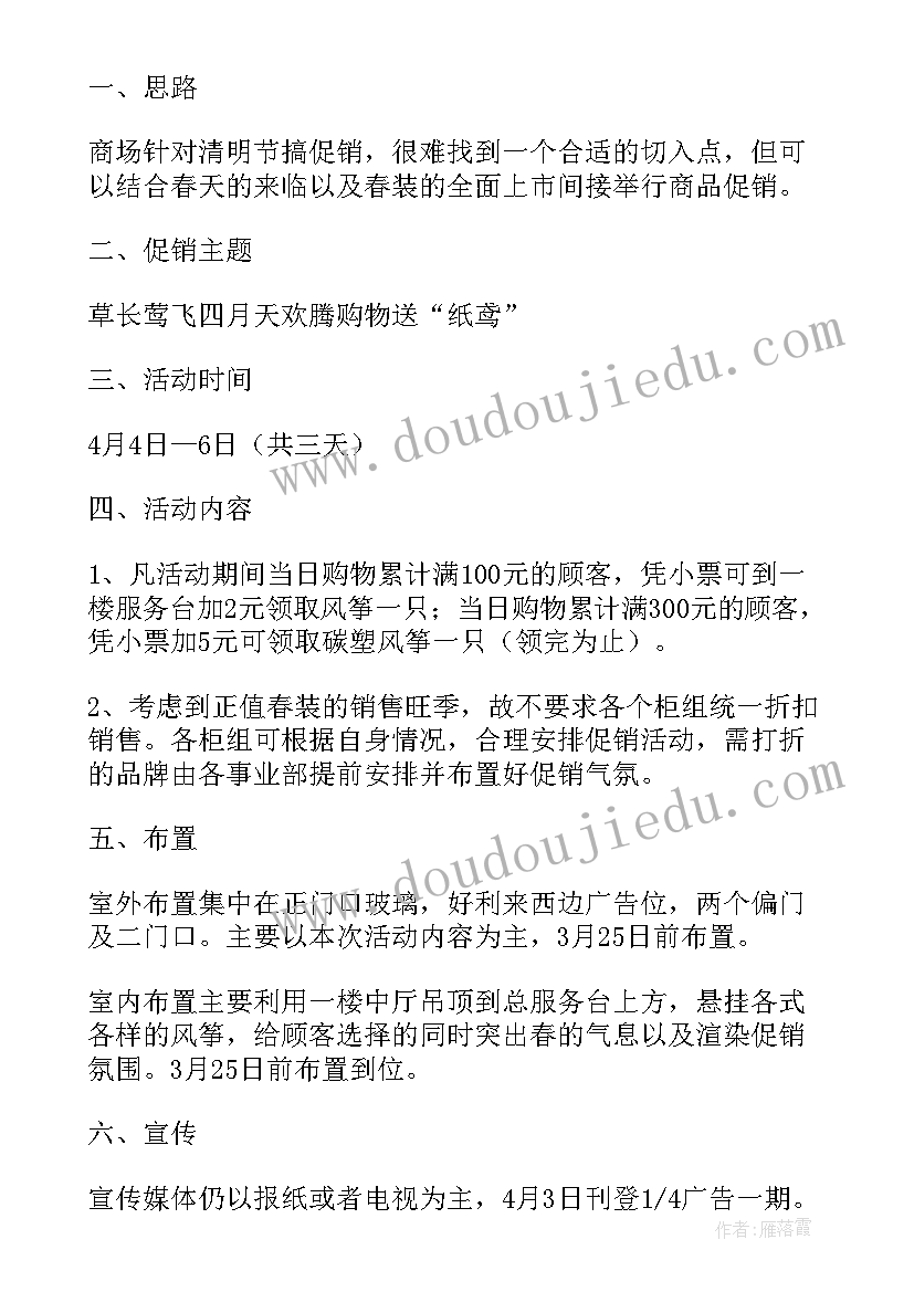 最新清明节商场活动标语(汇总9篇)