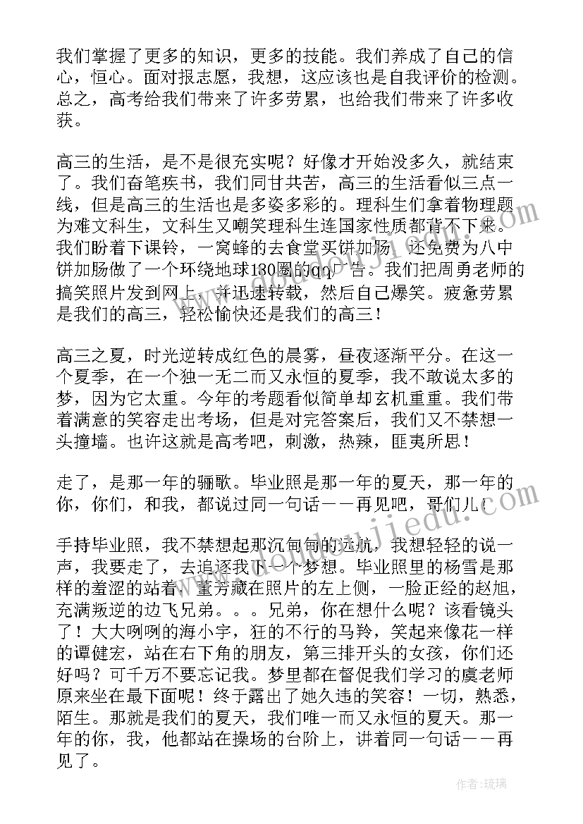 2023年高三毕业生毕业典礼发言稿 高三毕业典礼发言稿(大全6篇)