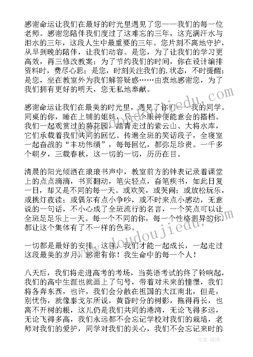 2023年高三毕业生毕业典礼发言稿 高三毕业典礼发言稿(大全6篇)