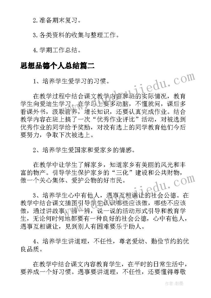 2023年思想品德个人总结 思想品德教研组年终工作总结报告(通用5篇)