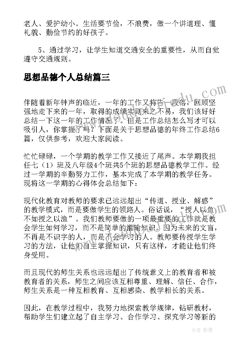 2023年思想品德个人总结 思想品德教研组年终工作总结报告(通用5篇)