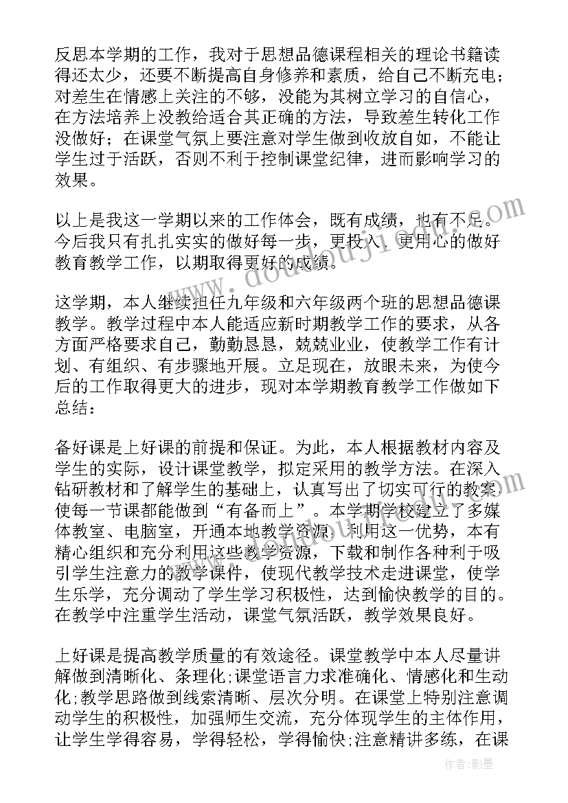 2023年思想品德个人总结 思想品德教研组年终工作总结报告(通用5篇)