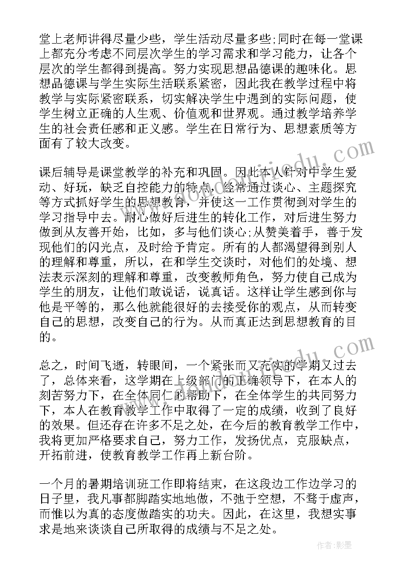 2023年思想品德个人总结 思想品德教研组年终工作总结报告(通用5篇)