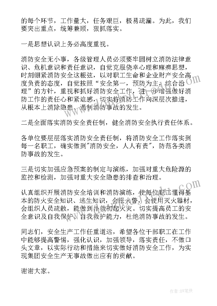 消防疏散演练应急预案 消防应急演练讲话稿(大全6篇)