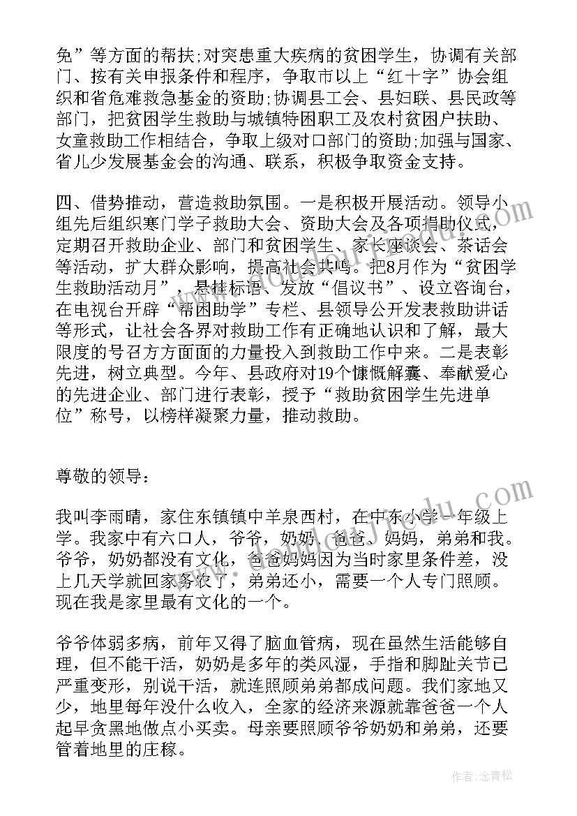 2023年小学贫困生申请书以及格式和(实用5篇)