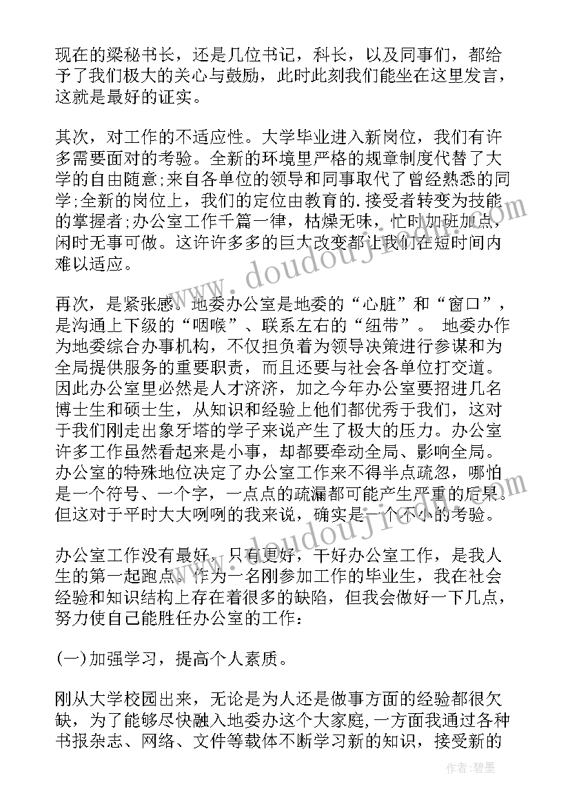 最新新员工座谈会发言内容(优秀5篇)