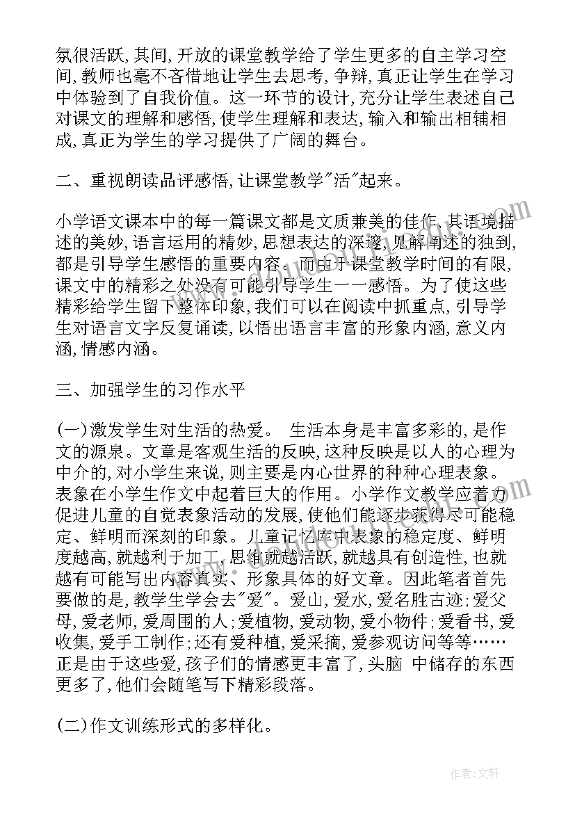 三年级个人工作总结第一学期(汇总8篇)