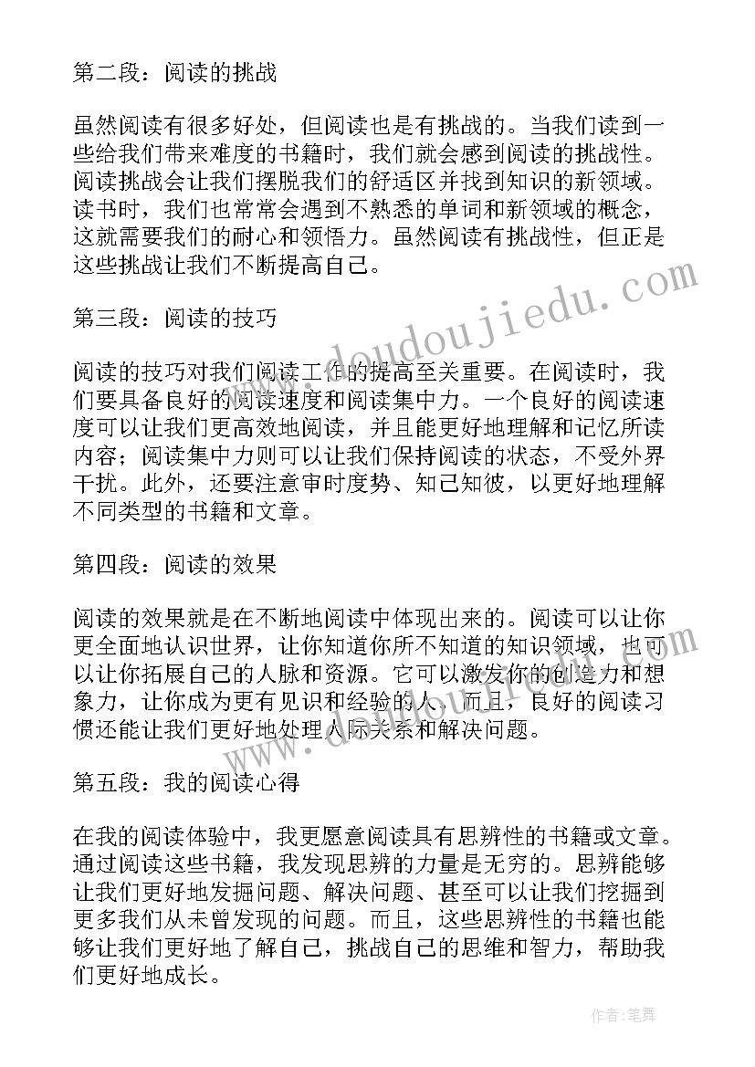 2023年培养孩子爱阅读的心得(模板7篇)