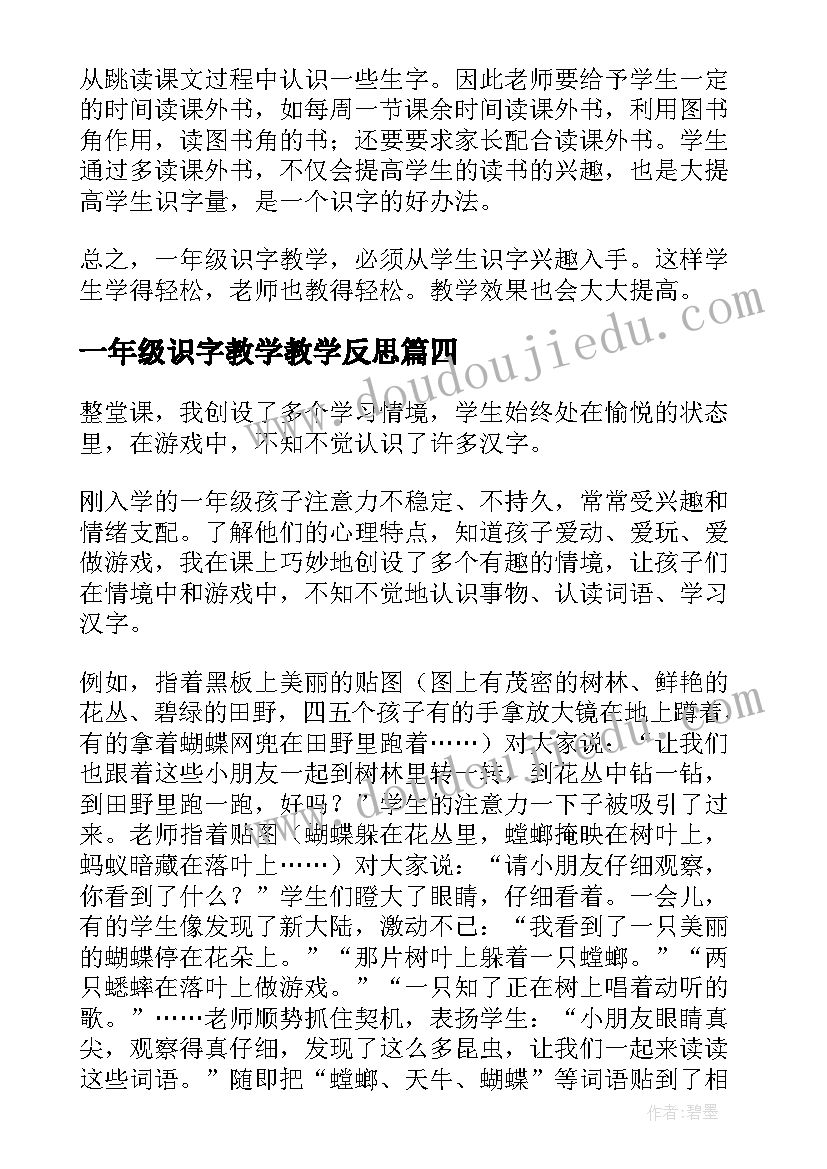 最新一年级识字教学教学反思 一年级识字教学反思(大全8篇)