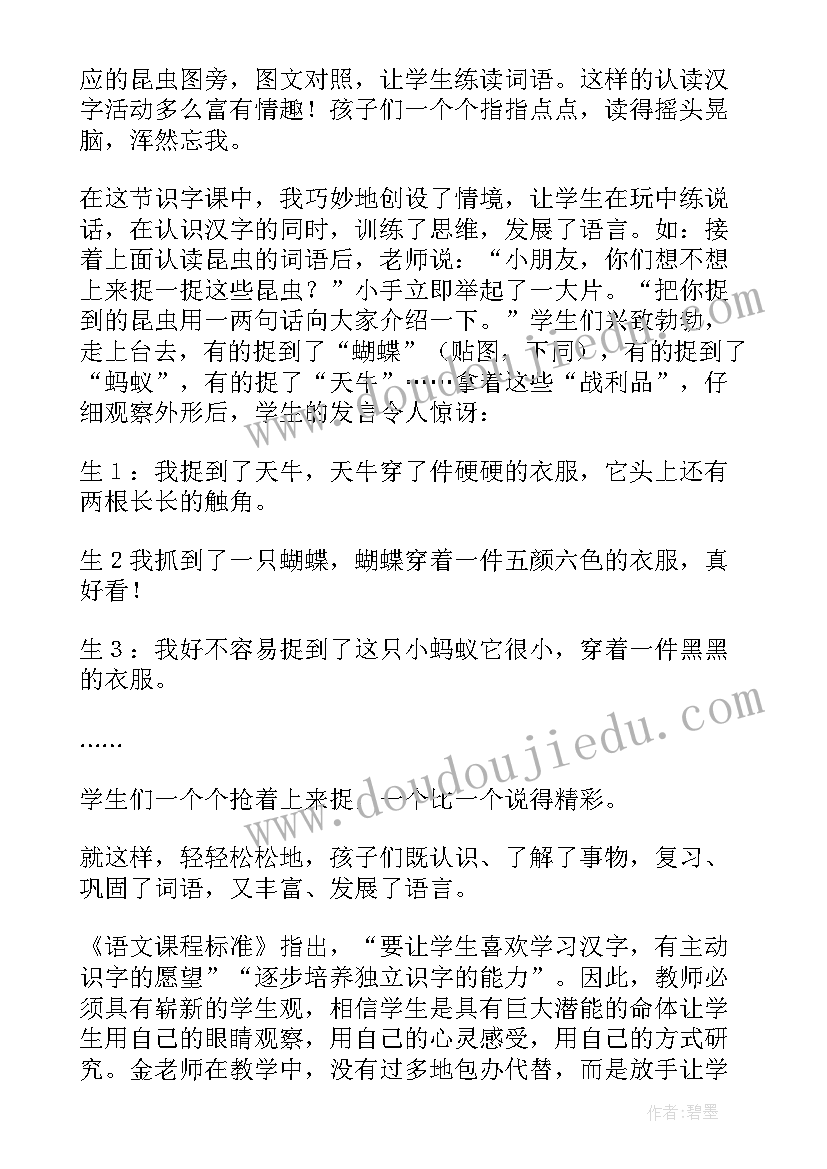 最新一年级识字教学教学反思 一年级识字教学反思(大全8篇)