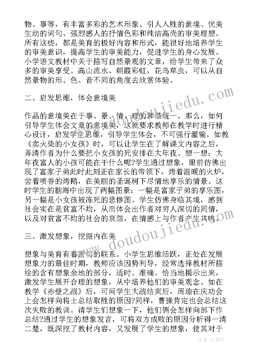 2023年语文学科的心得(优质7篇)