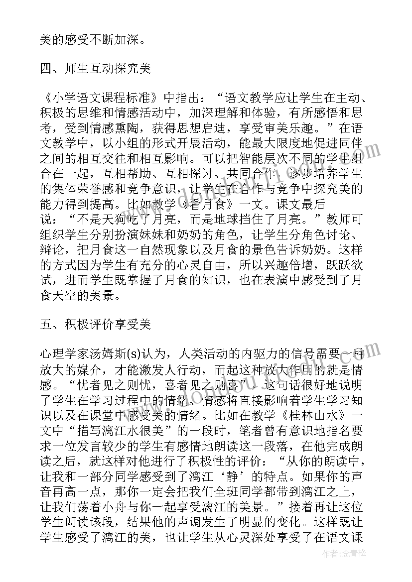 2023年语文学科的心得(优质7篇)