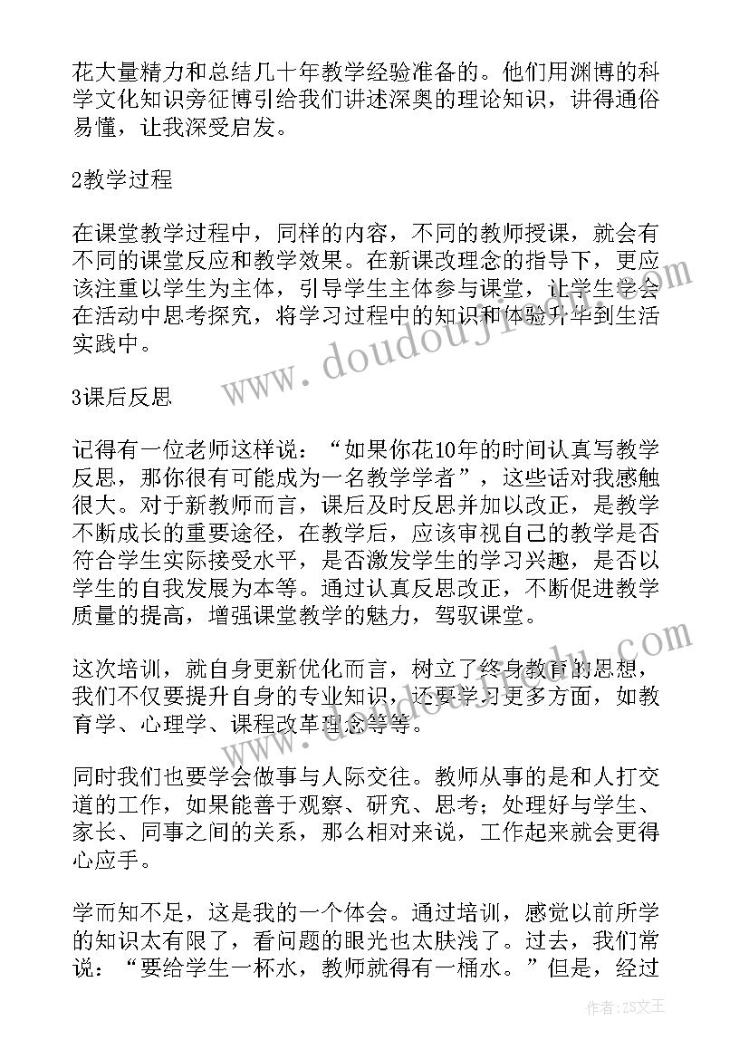 2023年新教师上岗培训心得体会(汇总8篇)