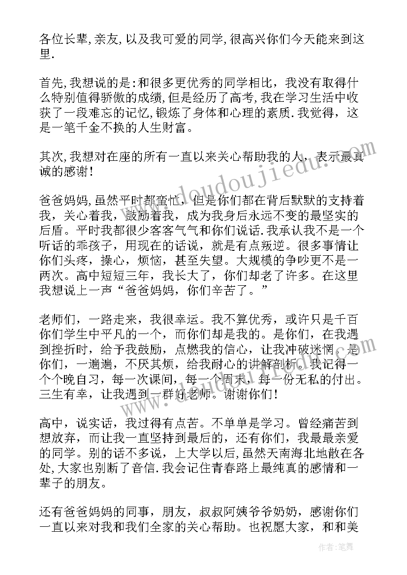 2023年高考主持人开场白(精选5篇)