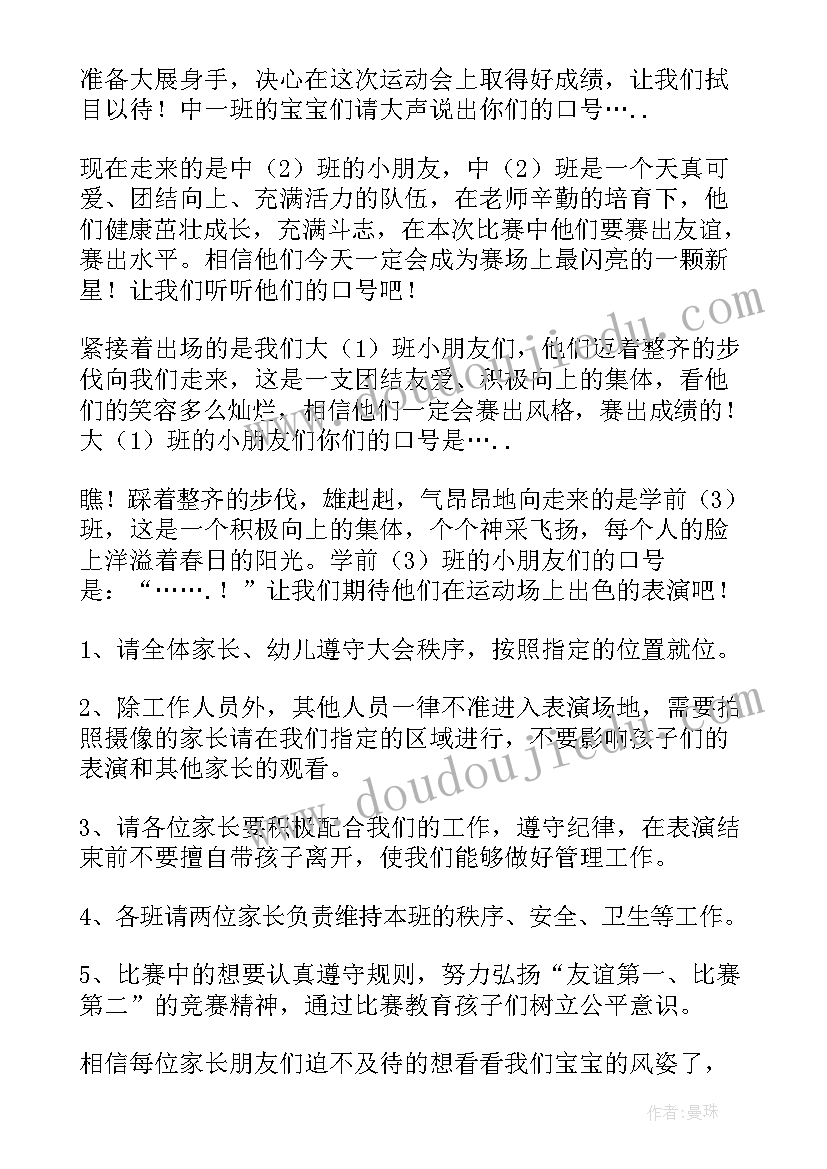 幼儿春季运动会开场白 幼儿园春季趣味运动会主持词(优秀5篇)