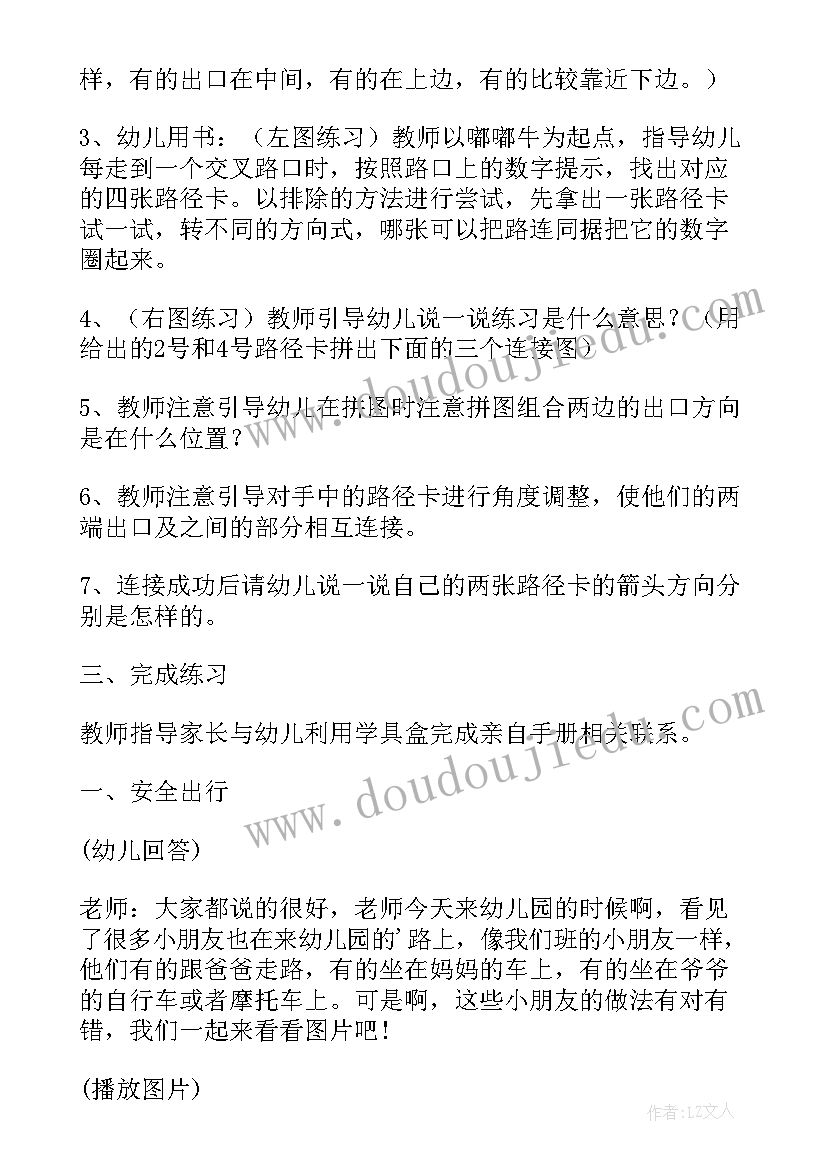 最新教师安全教学教案设计及反思(通用7篇)