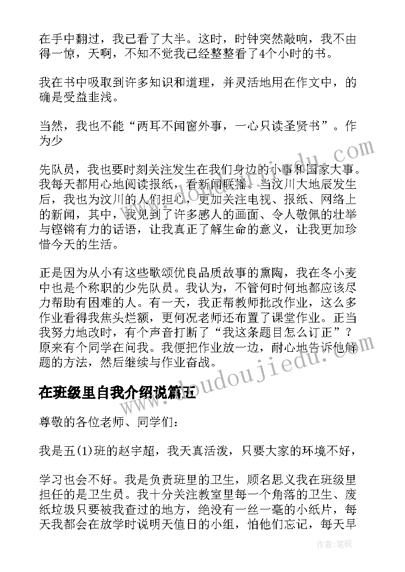 最新在班级里自我介绍说(精选8篇)