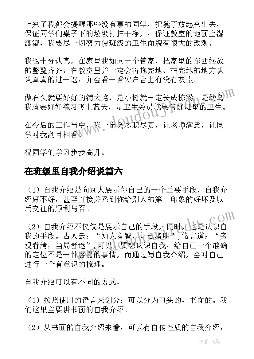 最新在班级里自我介绍说(精选8篇)