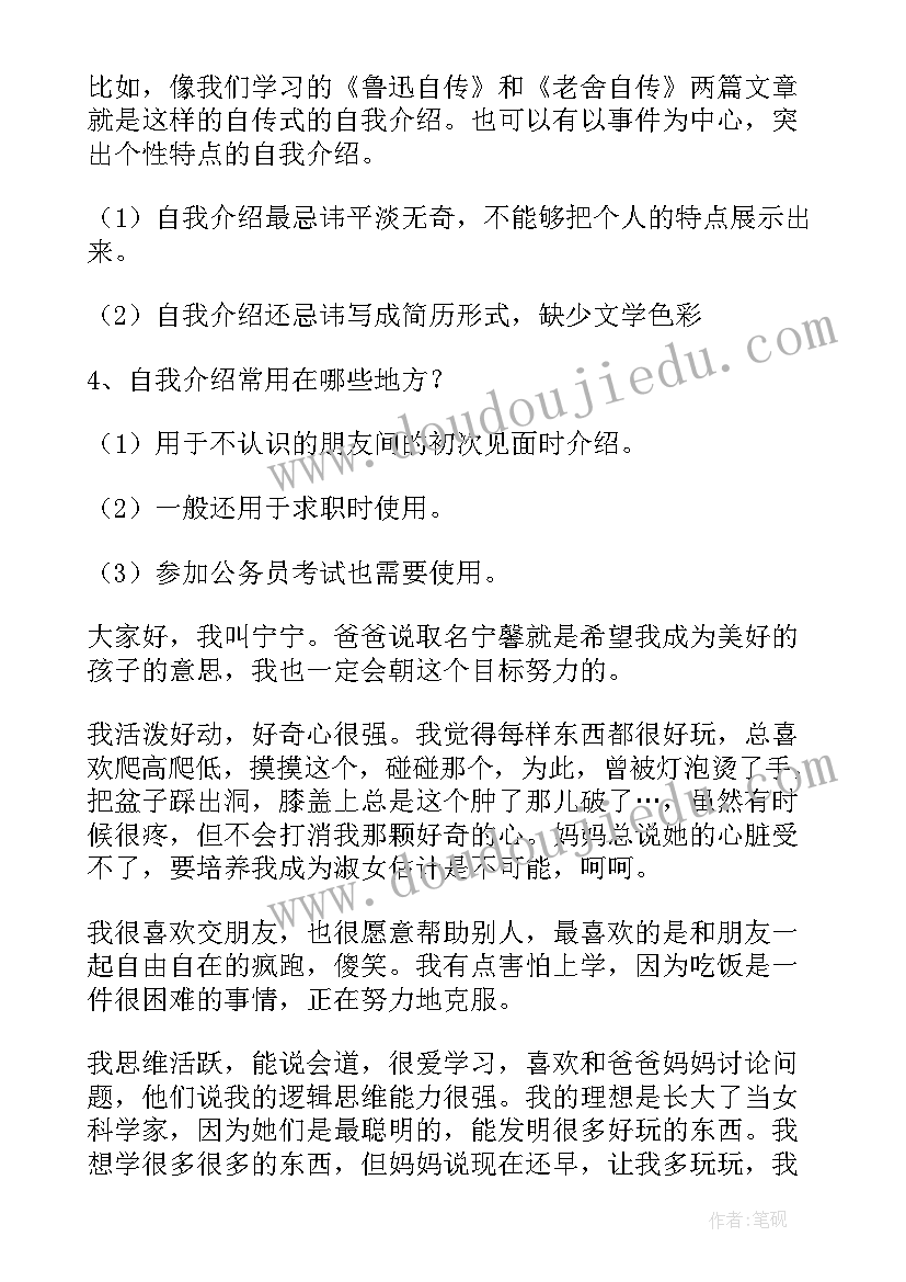 最新在班级里自我介绍说(精选8篇)