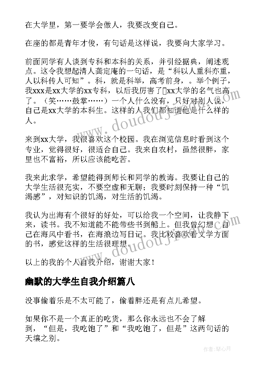 最新幽默的大学生自我介绍 大学新生自我介绍幽默(模板9篇)