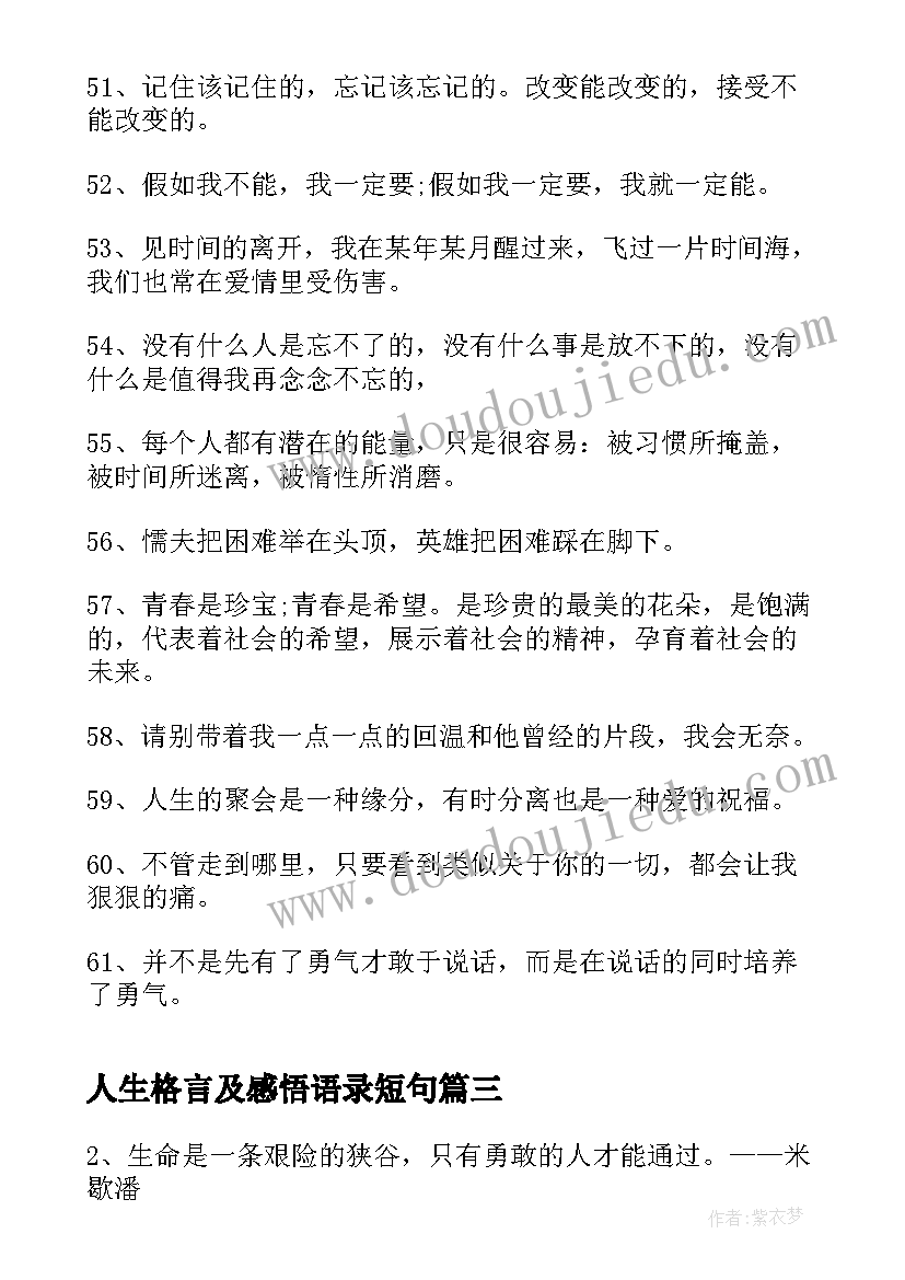 人生格言及感悟语录短句 人生感悟格言语录(汇总5篇)