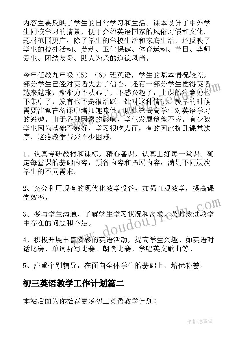 2023年初三英语教学工作计划 英语初三教学计划(通用10篇)