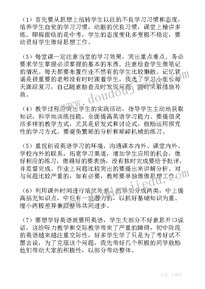 2023年初三英语教学工作计划 英语初三教学计划(通用10篇)