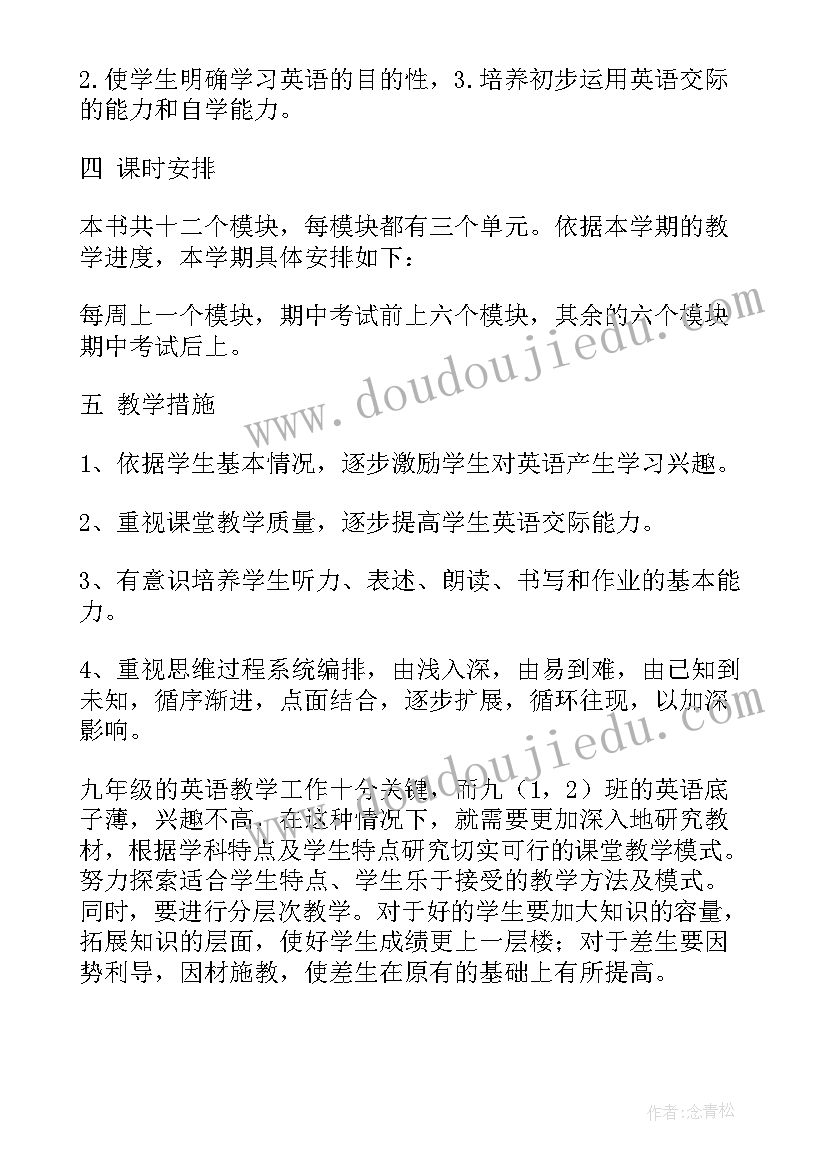 2023年初三英语教学工作计划 英语初三教学计划(通用10篇)