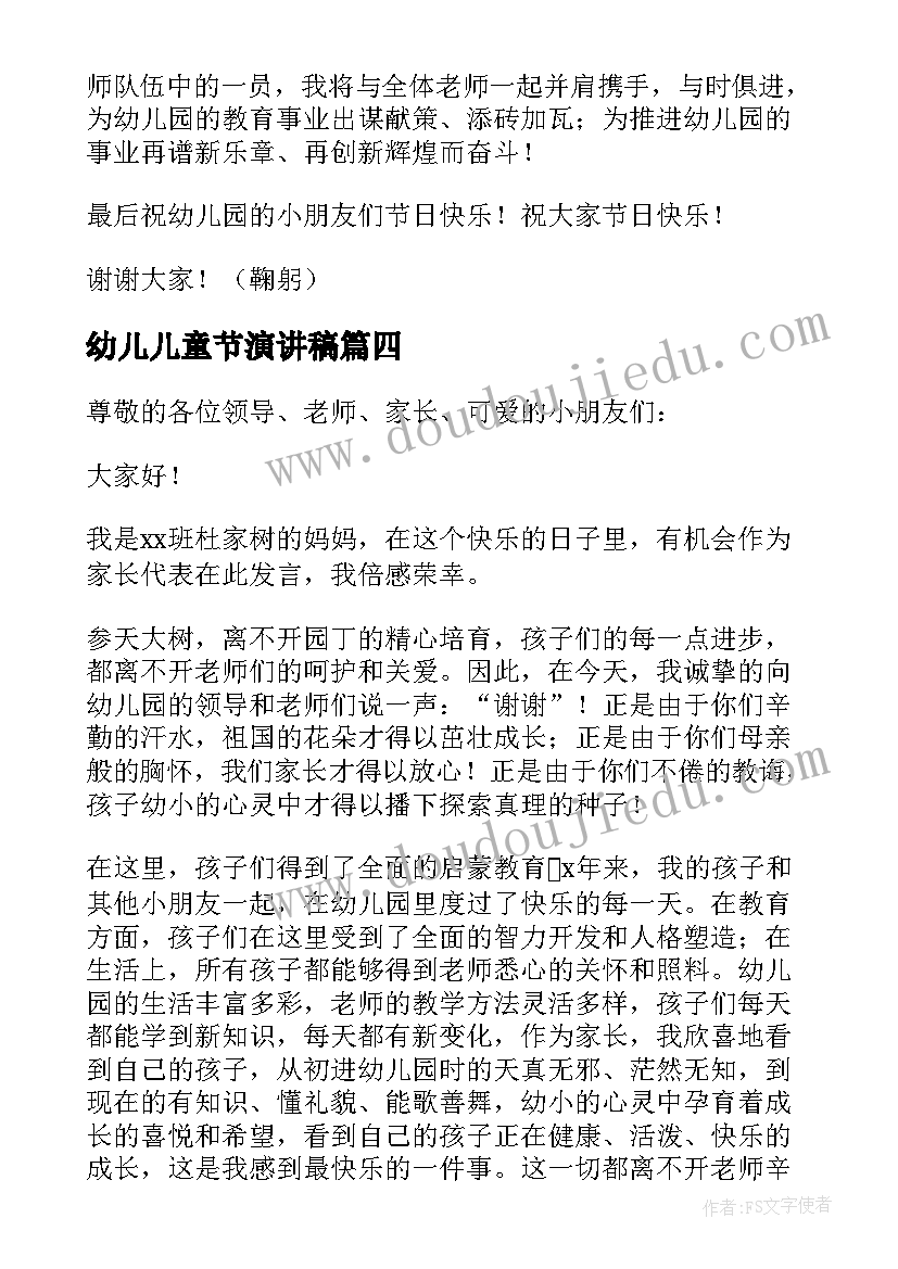 最新幼儿儿童节演讲稿 幼儿园儿童节演讲稿(汇总6篇)