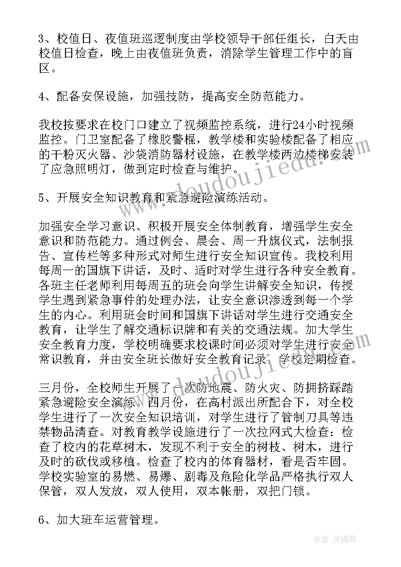 校园安保检查存在问题 校园安全工作自查报告(优质5篇)