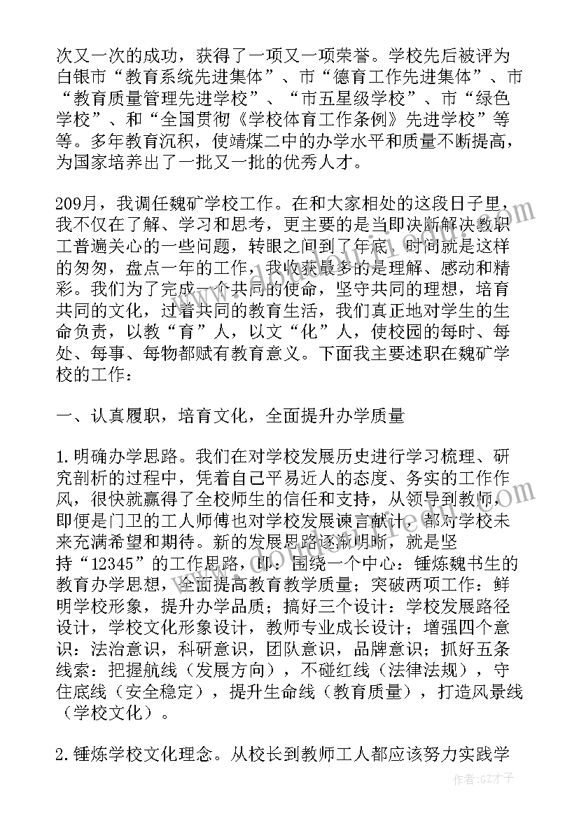 最新校长述职述廉工作报告(优质7篇)