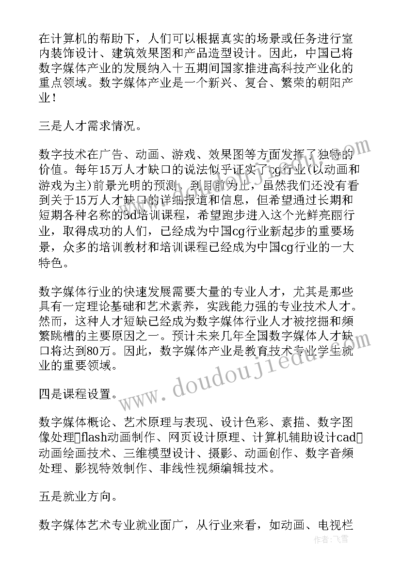 最新产业学院章程 数字媒体产业学院建设方案(汇总5篇)