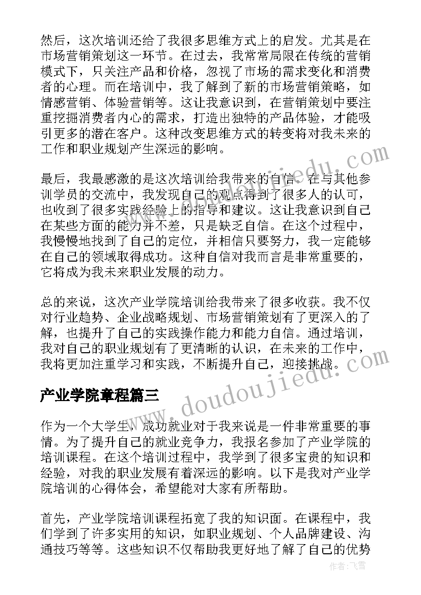 最新产业学院章程 数字媒体产业学院建设方案(汇总5篇)