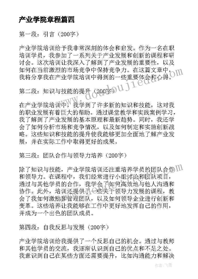 最新产业学院章程 数字媒体产业学院建设方案(汇总5篇)