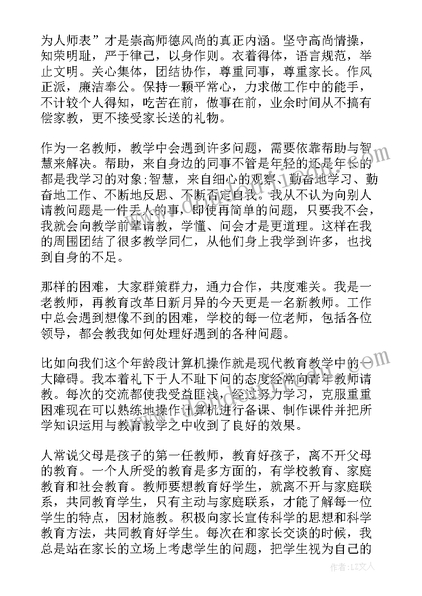 最新幼儿教师师德准则情况述职报告(实用5篇)