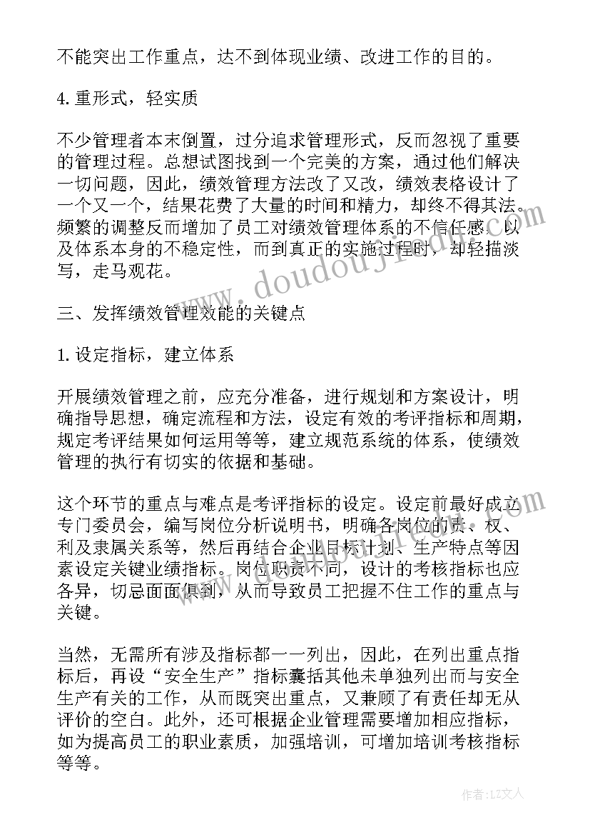 2023年企业绩效管理的论文参考文献有哪些(模板9篇)