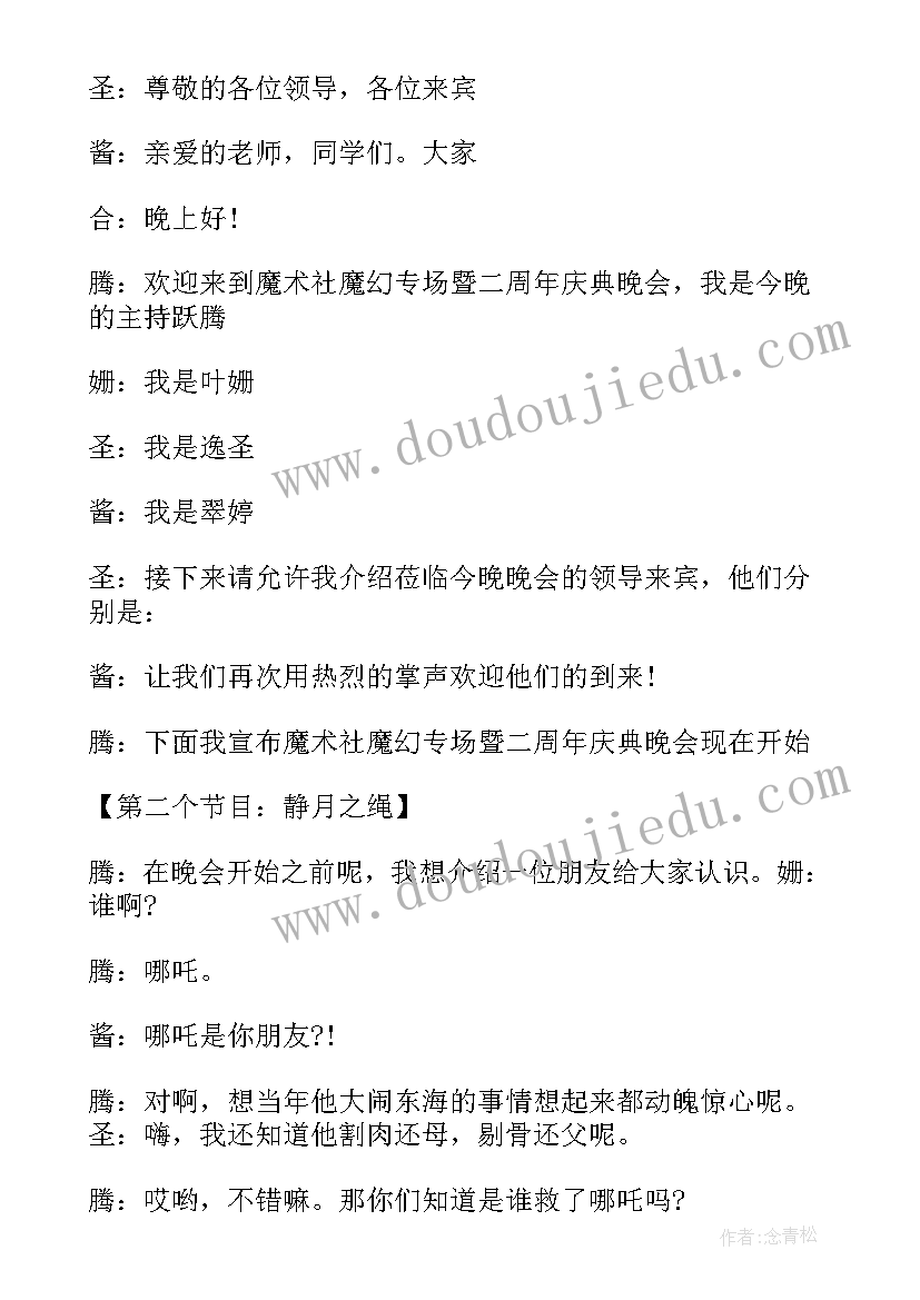 2023年表演魔术的串词(模板5篇)