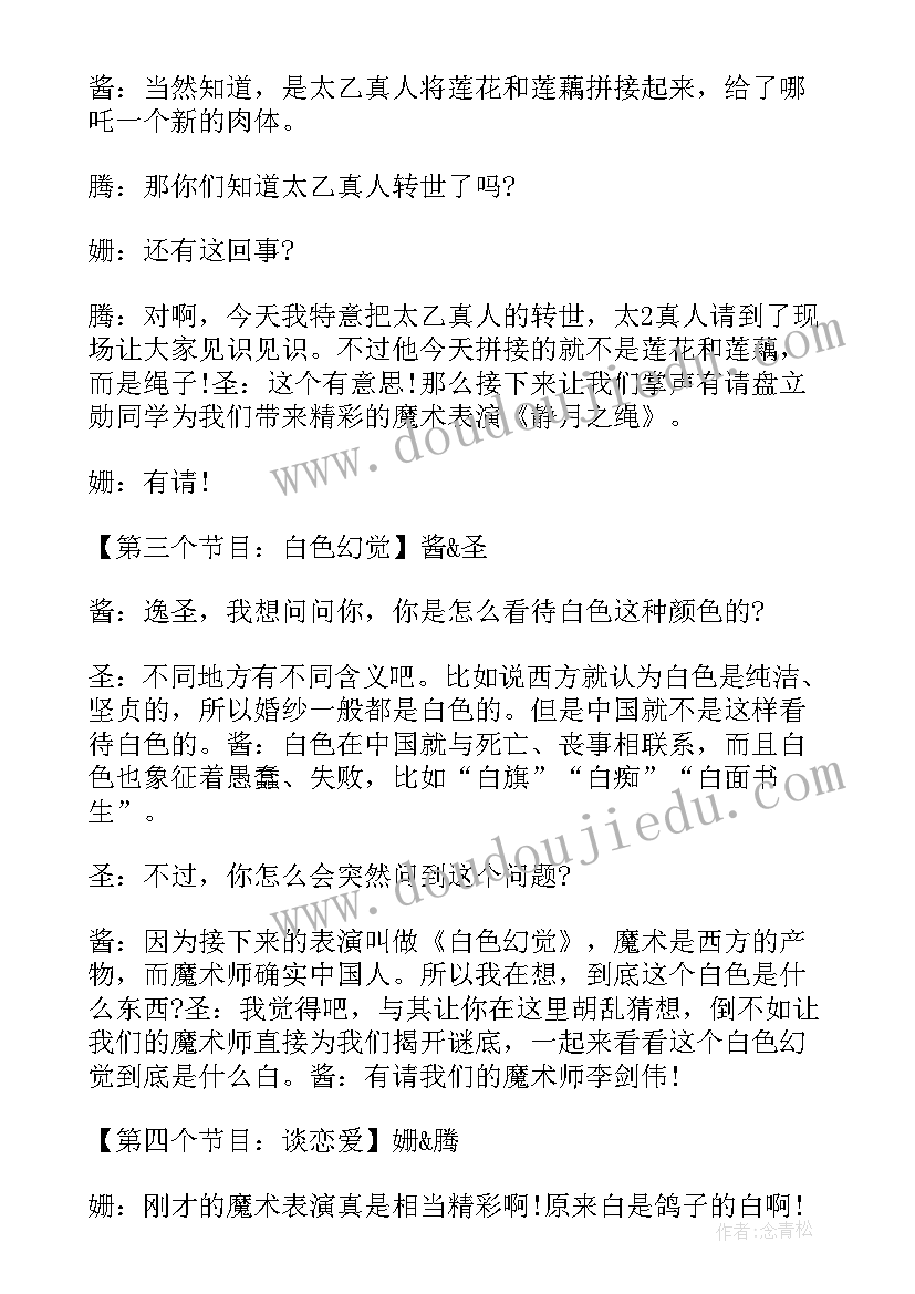 2023年表演魔术的串词(模板5篇)