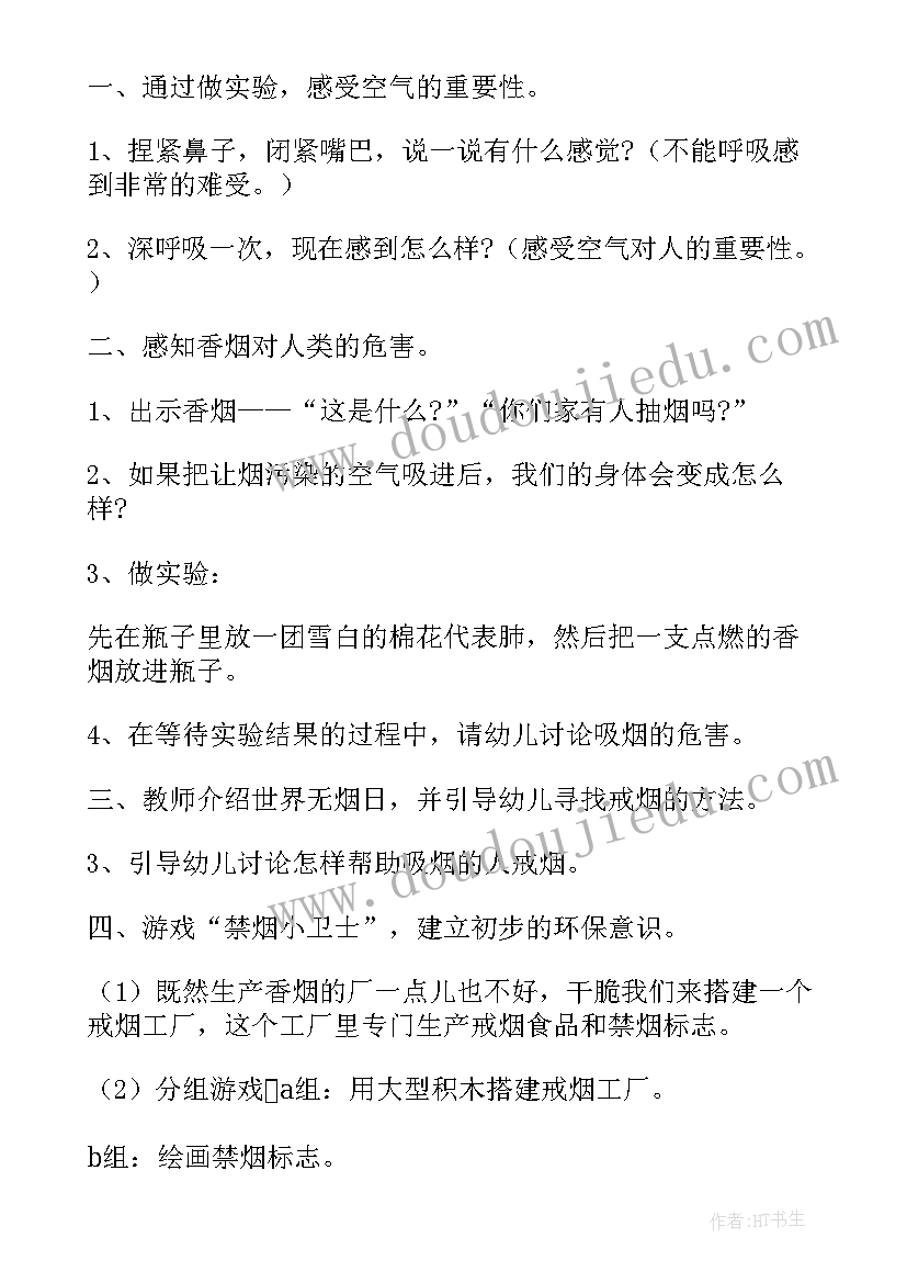 最新大班世界无烟日活动方案(优秀6篇)