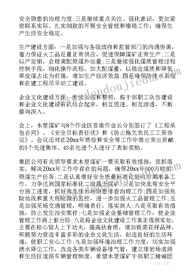 2023年煤矿区队信访稳定工作总结(实用5篇)