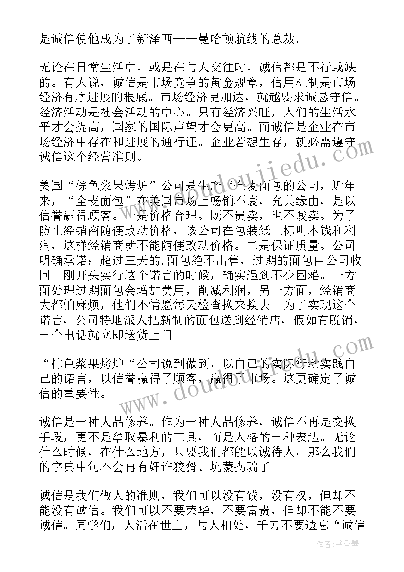 2023年诚信立身之本名言 诚信是立身之本演讲稿(通用5篇)