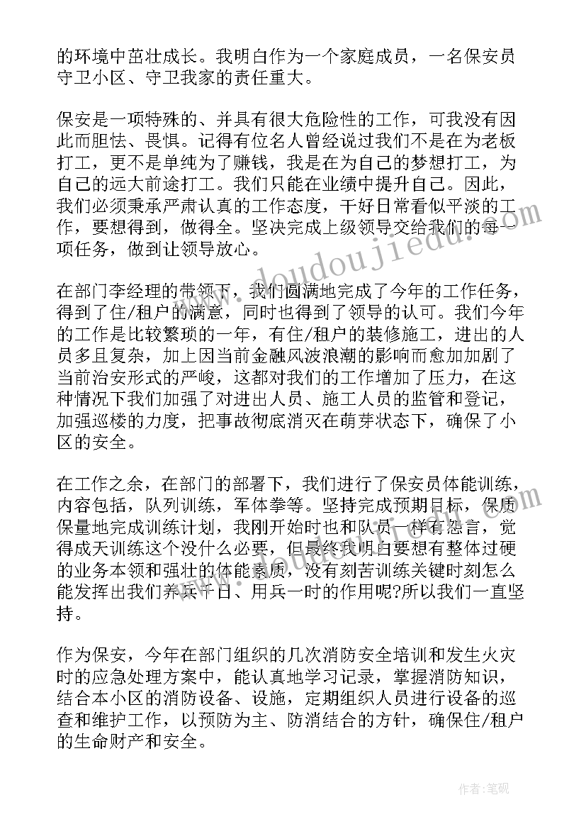 小区保安个人工作总结(大全7篇)