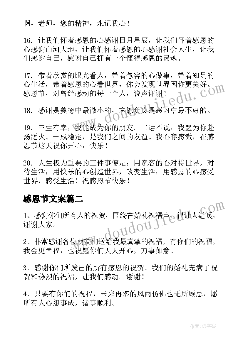 2023年感恩节文案 感恩节祝福语文案温馨唯美(通用5篇)