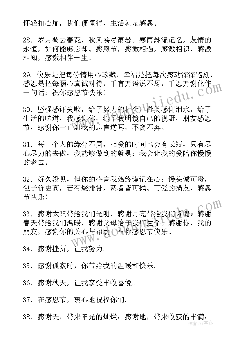 2023年感恩节文案 感恩节祝福语文案温馨唯美(通用5篇)