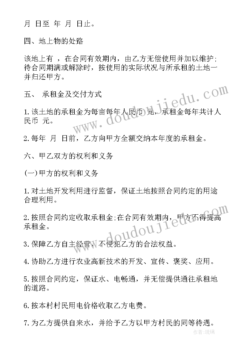 最新土地承包合同转让协议书(汇总5篇)