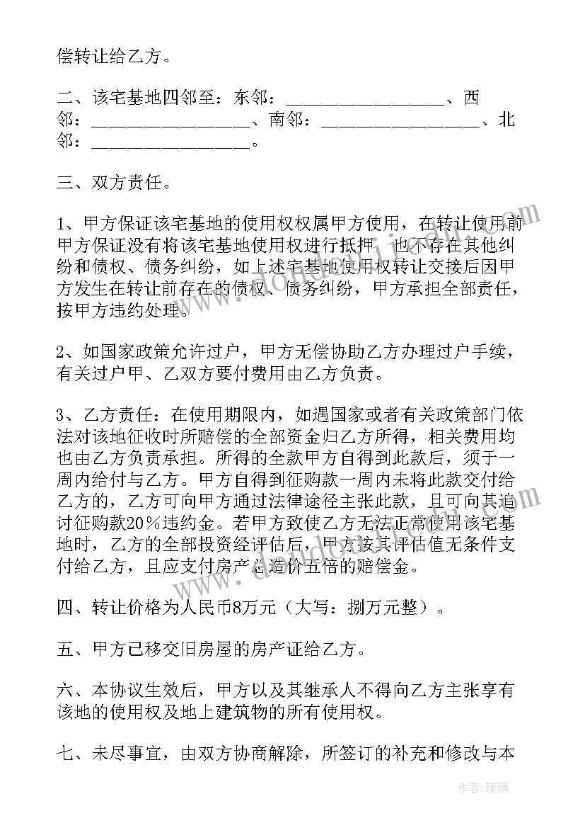 最新土地承包合同转让协议书(汇总5篇)