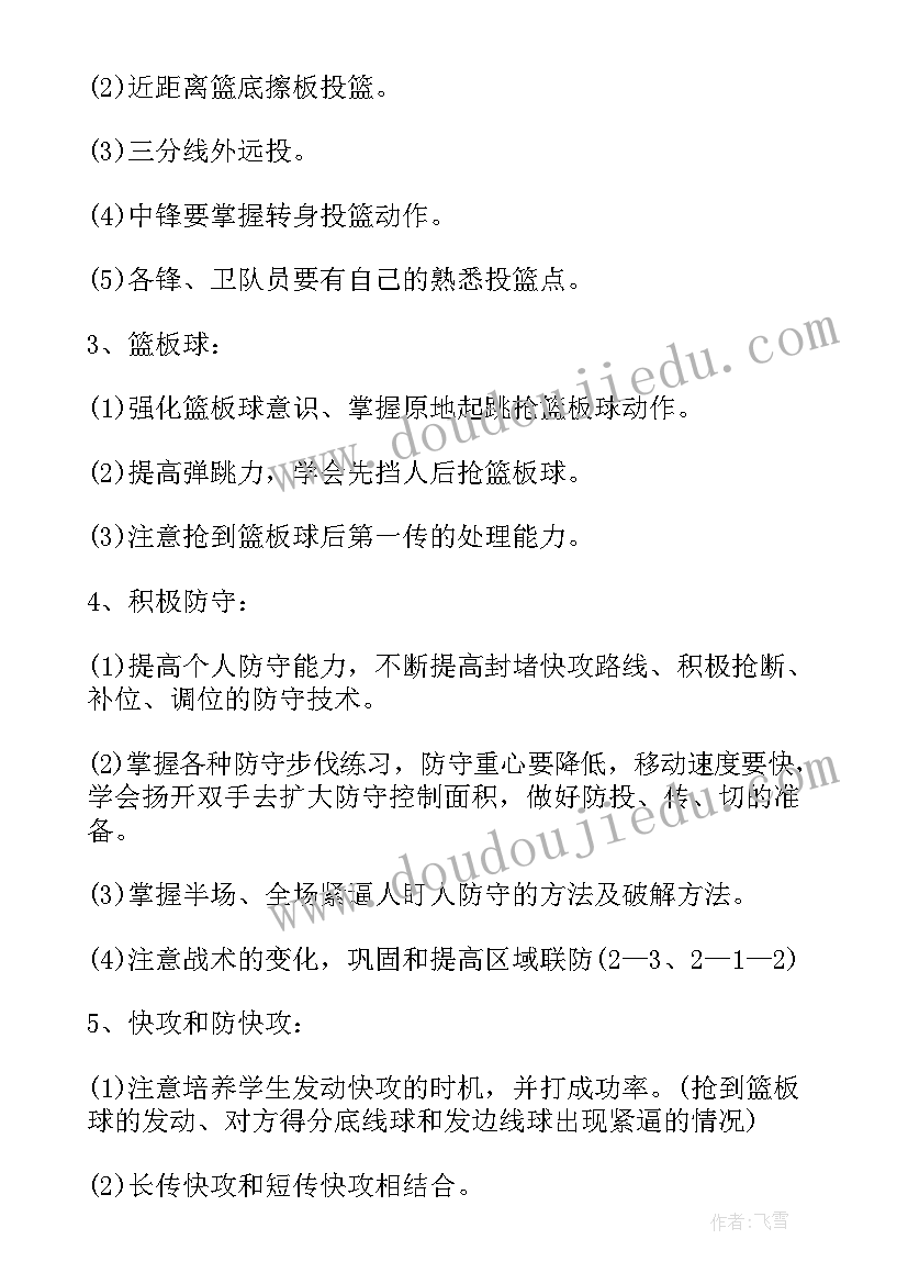 2023年篮球兴趣小组计划方案 篮球兴趣小组活动计划(优秀5篇)